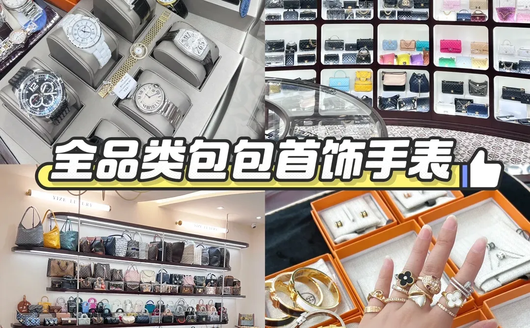 【一泽名站】| 15年二奢老店•专业高价回收 ✅