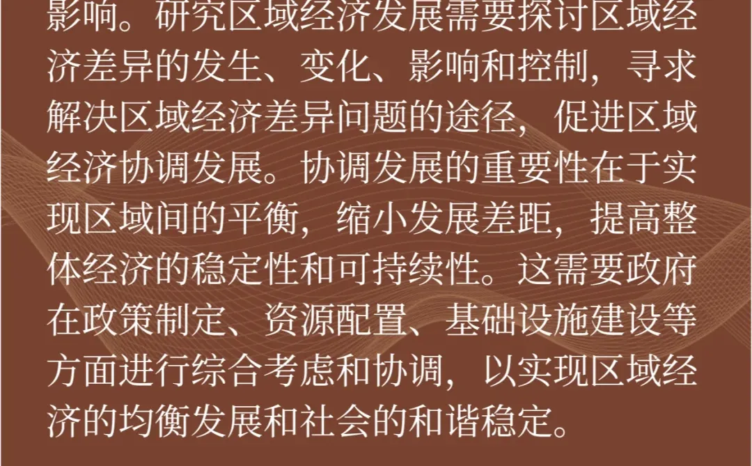 区域合作：促进经济一体化与协调发展