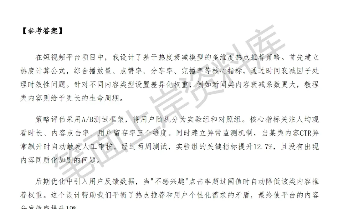 微博热点推荐高级策略产品