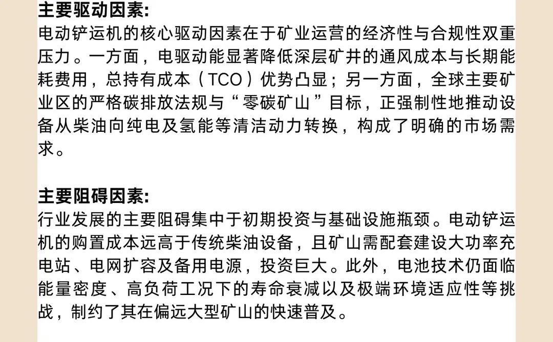 电动铲运机全球市场研究报告