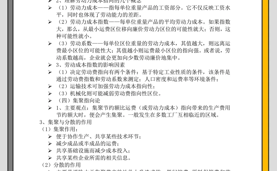 区域经济学知识点汇总，背完期末稳稳哒‼️