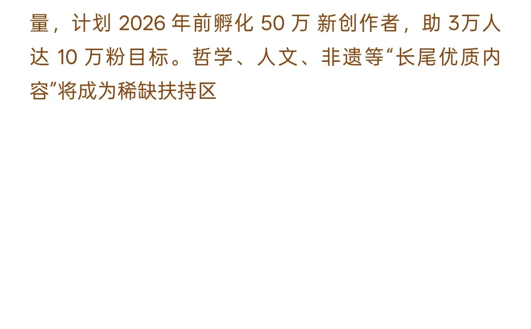 预测26年新媒体平台走向流量❗❗