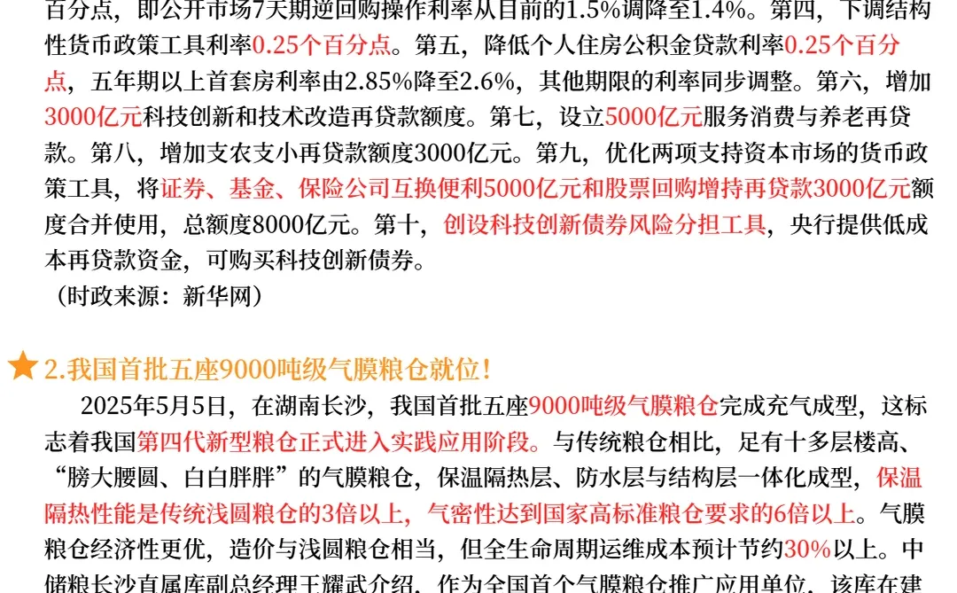 每日打卡 2025年5月8日