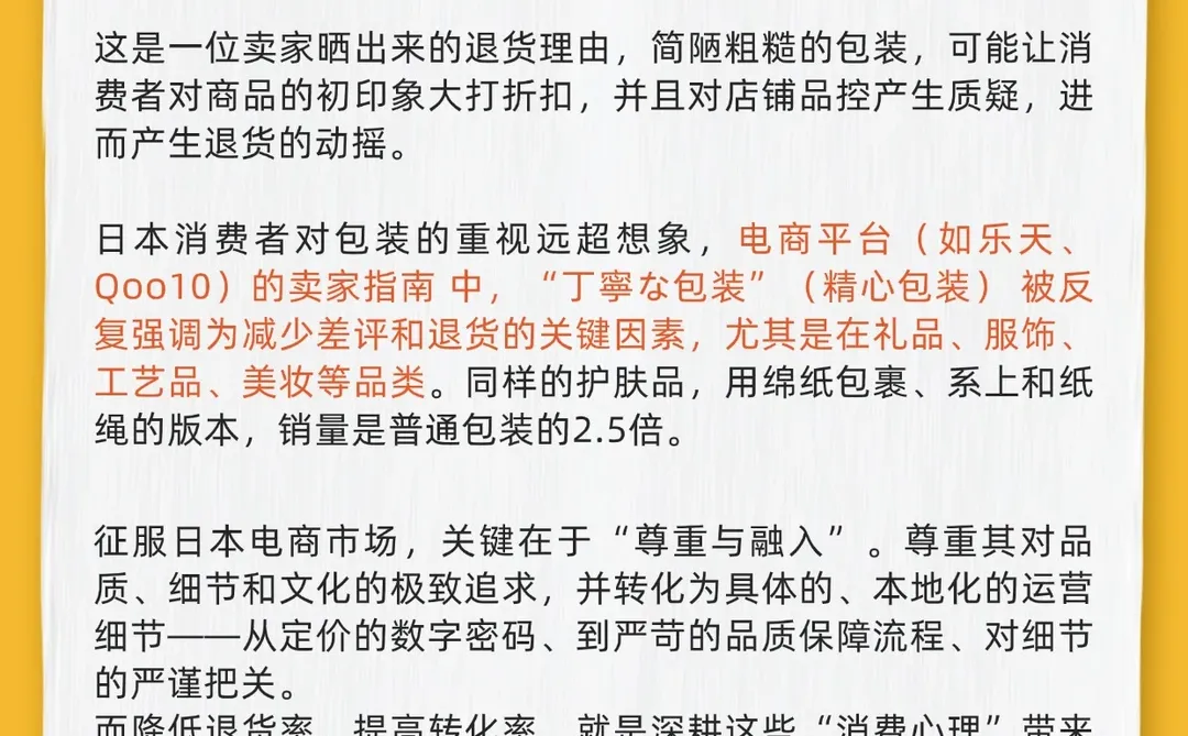 日本消费者购物心理和规律| 跨境卖家必备！