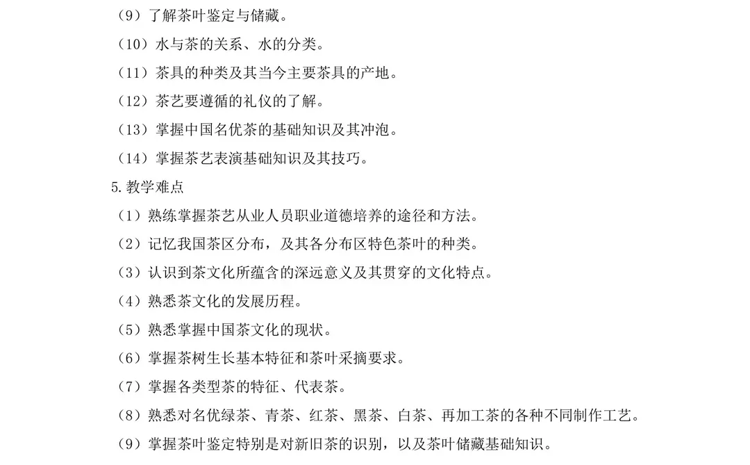 旅游专业专二《茶文化与茶艺》教案实施报告