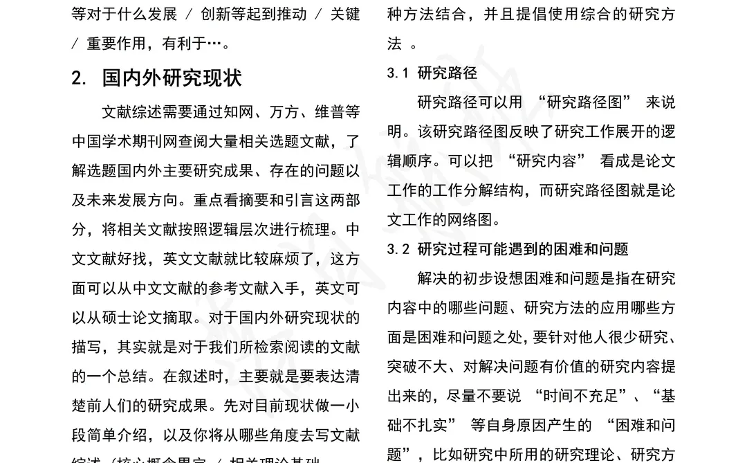 导师偷偷给的如何确定论文选题❗️❗️