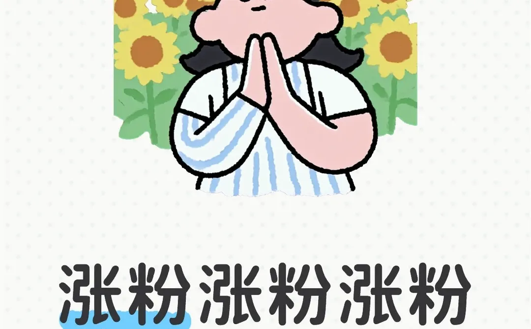 涨粉涨粉涨粉涨粉渠道分享