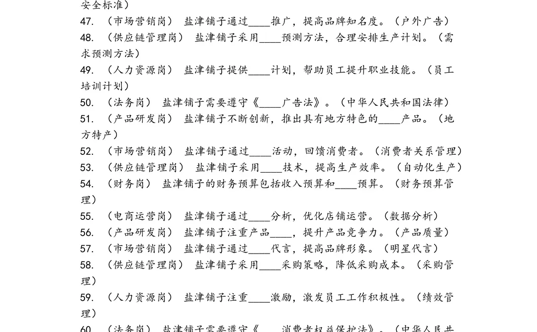 盐津铺子笔试真题