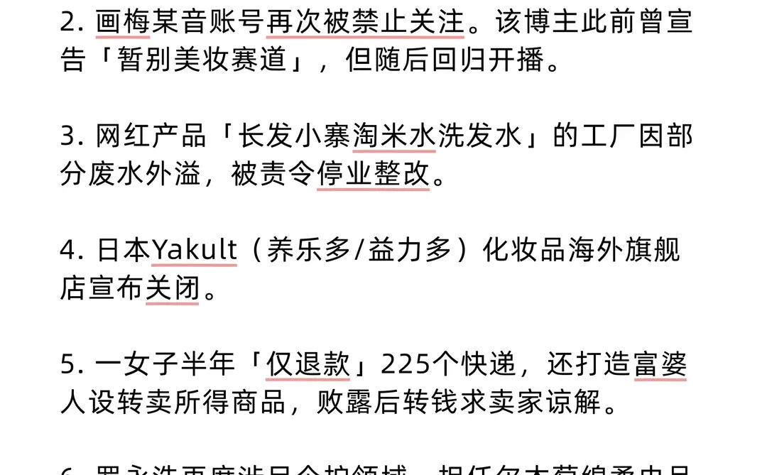 一觉醒来美妆圈发生了什么 2025/12/11