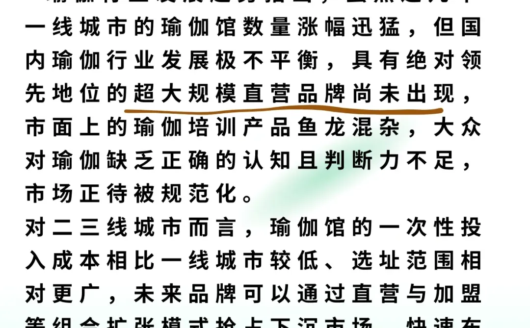 2023年瑜伽行业趋势！