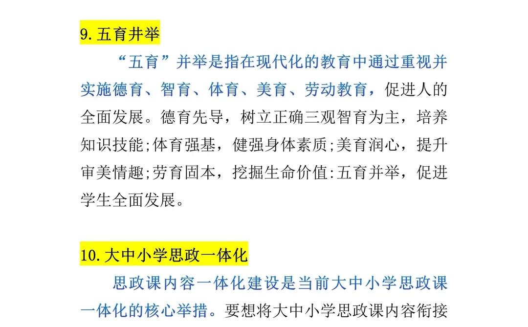 2026年十大教育热点话题（重点关注）！