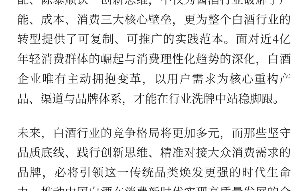 白酒迈入消费新时代 精酿轻酱领航行业新征