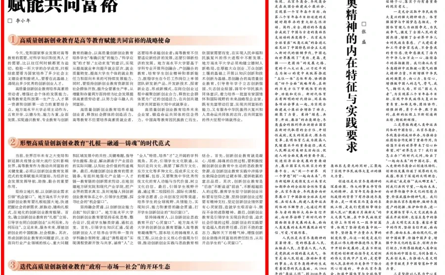 光明日报认证！高校创新创业才是共同富裕