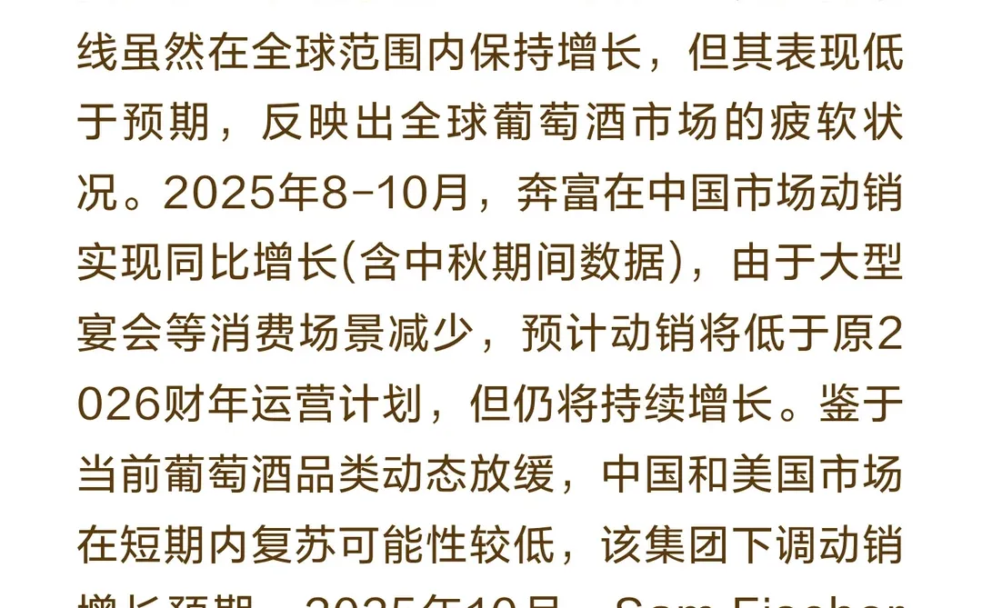 富邑下调中国市场动销增长预期