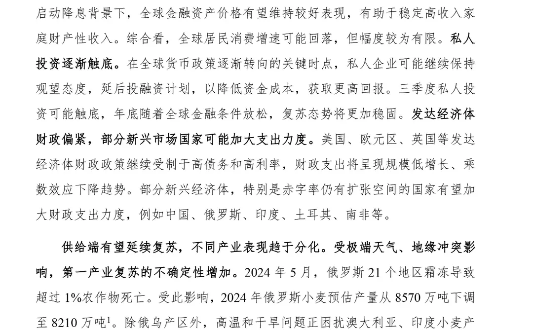 经济报告|复苏之路，机遇与挑战并存！