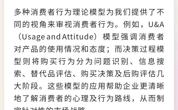 深刻理解消费者行为学：心理与行为