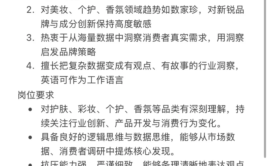 上海【美妆助理分析师】10-12k13薪