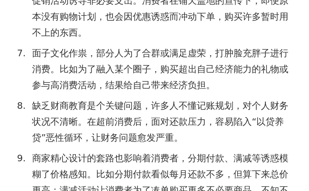 感觉大家都在超前消费