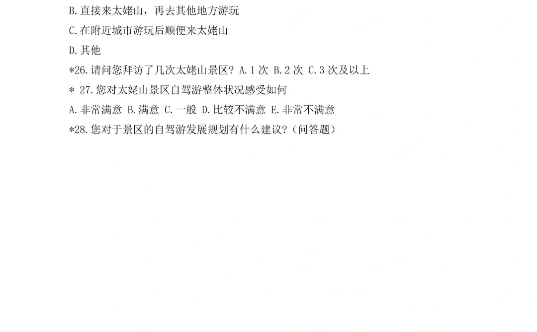 旅游管理专业论文问卷调研数据，附问卷提纲