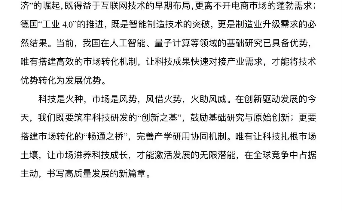 科技为核，市场为桥，共筑发展新能