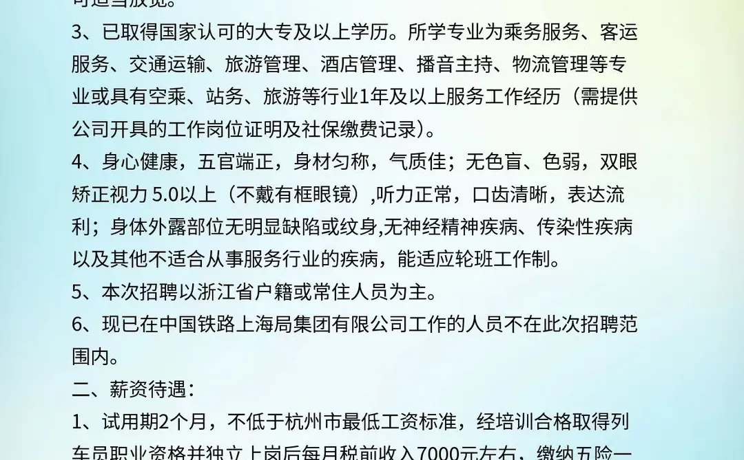 杭州段高铁乘务报名倒计时