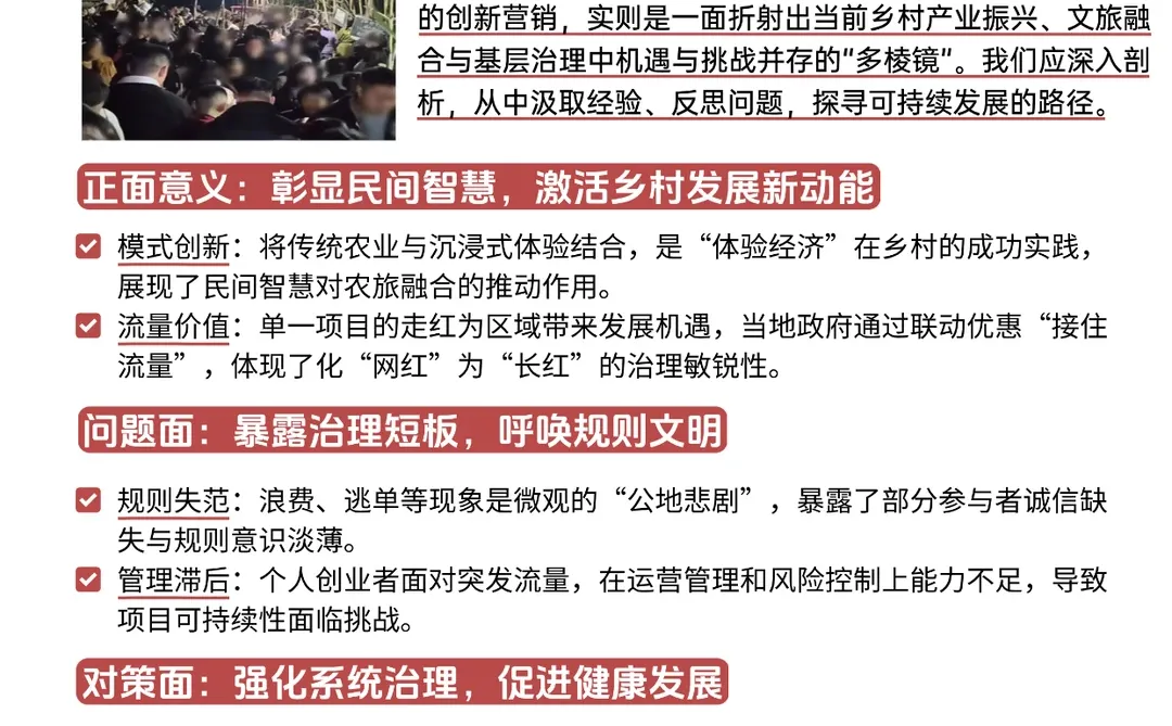 时政热点-自助偷甘蔗