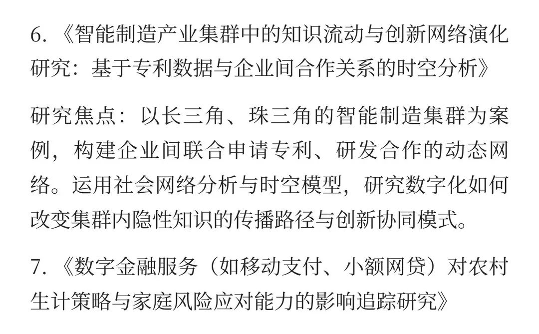 数字经济、平台劳动与地理重构研究