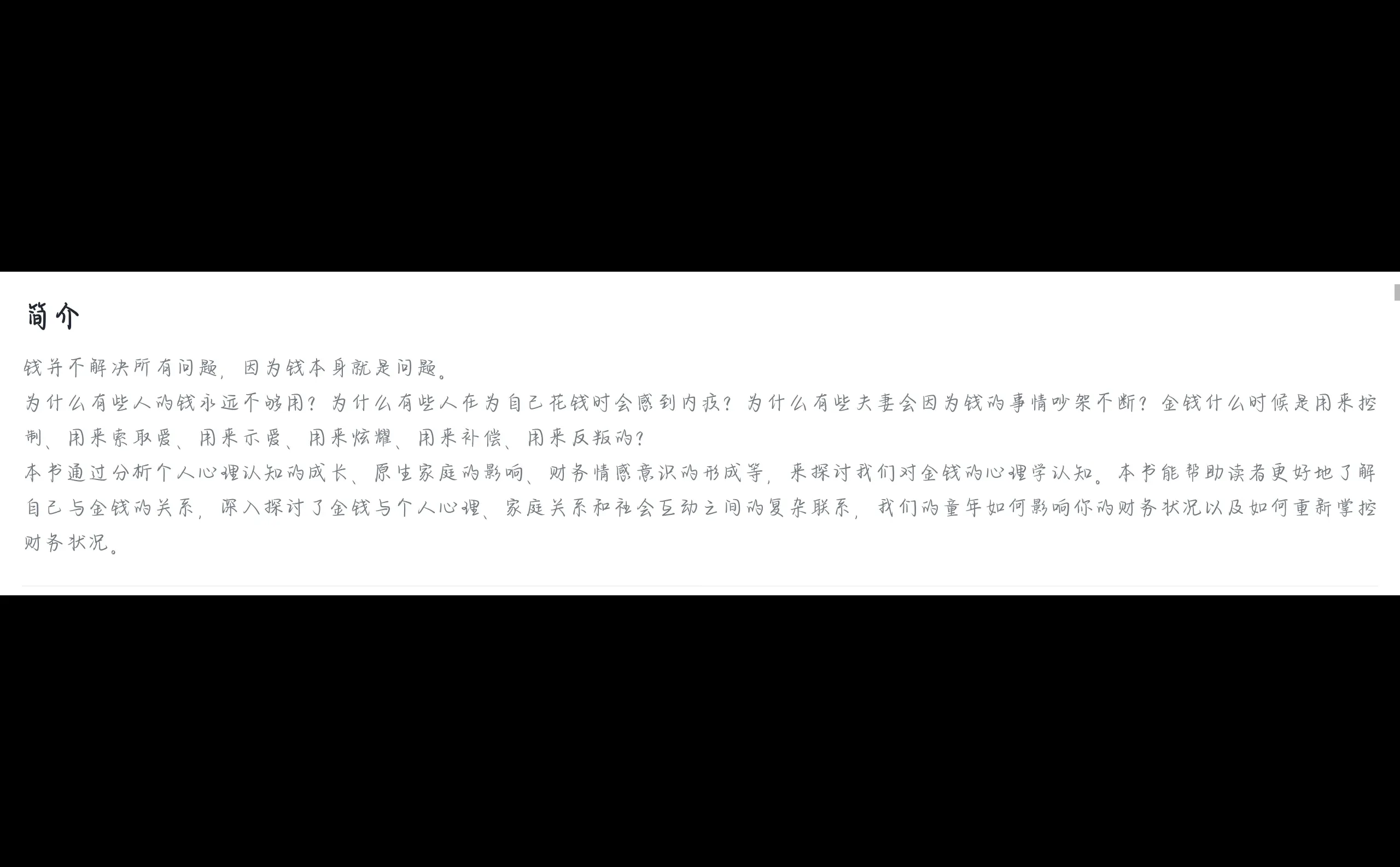 大学生|金钱心理学，改变对于钱的看法