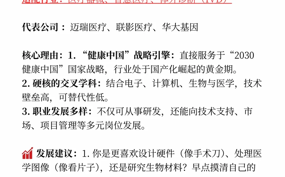 2025年热门专业发展路径名单合集来啦！