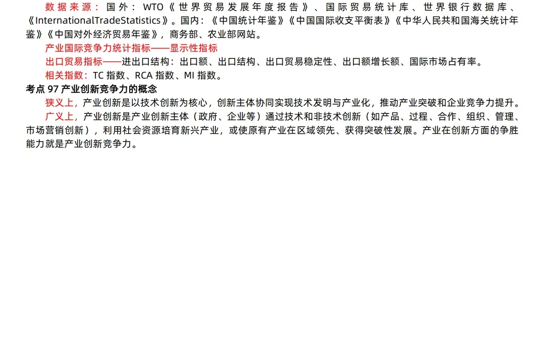 自考04775《宏观经济指标分析》考前押题