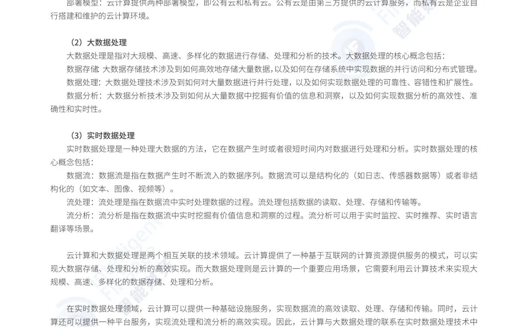 2025年数智技术业财融合应用蓝皮书