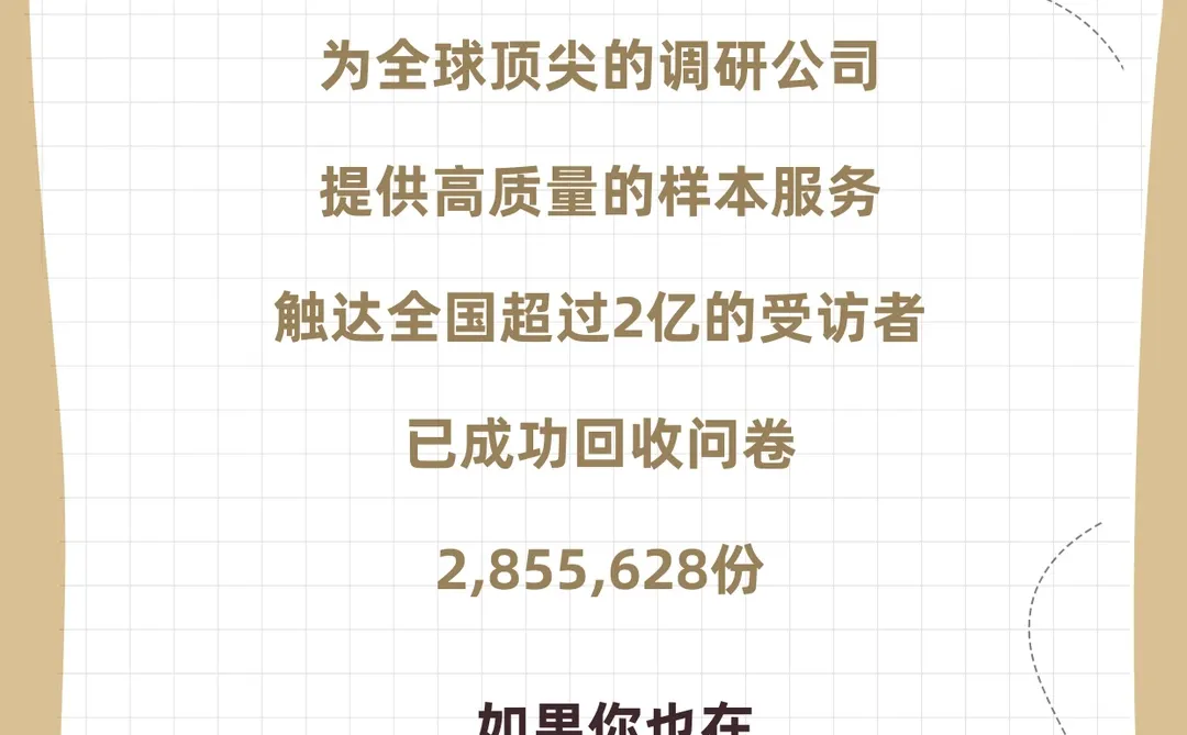 三天收集千份问卷：揭秘高效调研新“卷王”