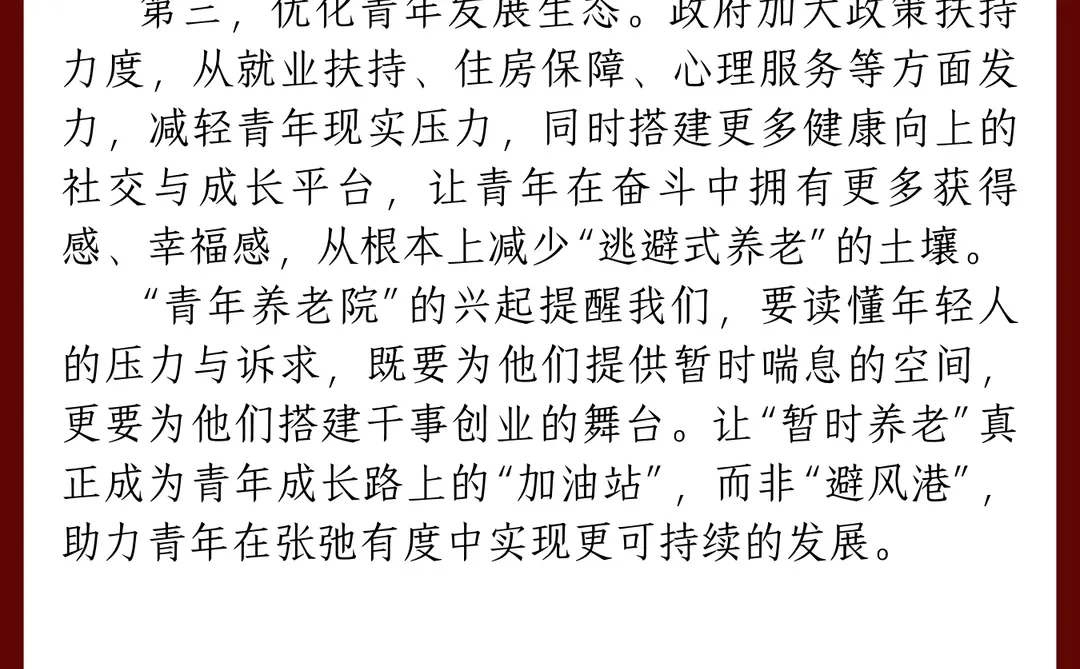 11.24面试热点:青年养老院