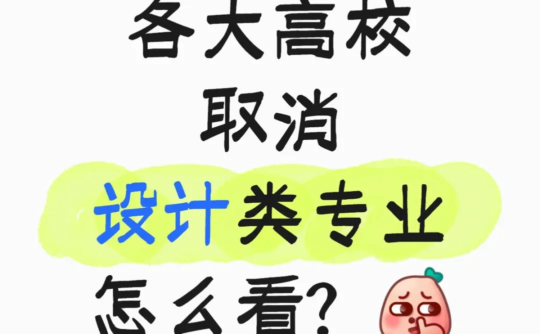 设计是要成为灭绝行业了吗？