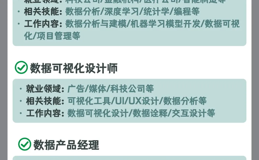 一篇带你搞懂数据科学专业！