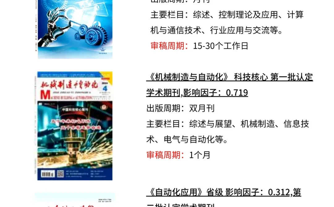 拜托??要发自动化期刊的宝子都要刷到啊?