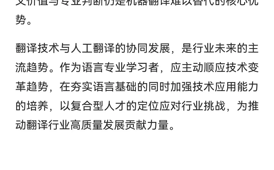 翻译技术行业观察