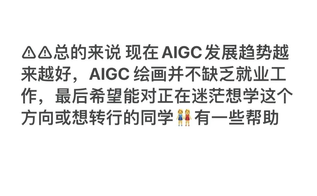 2025年，女生真的可以尝试新行业AIGC……