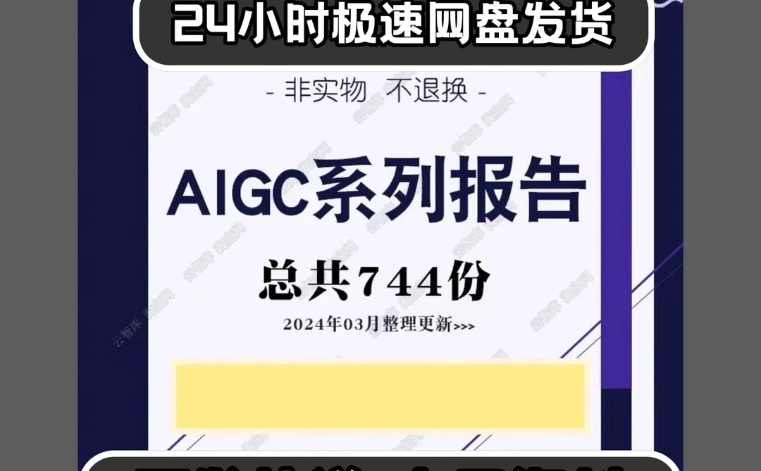 AIGC产业框架人工智能生成式内容产业链前景