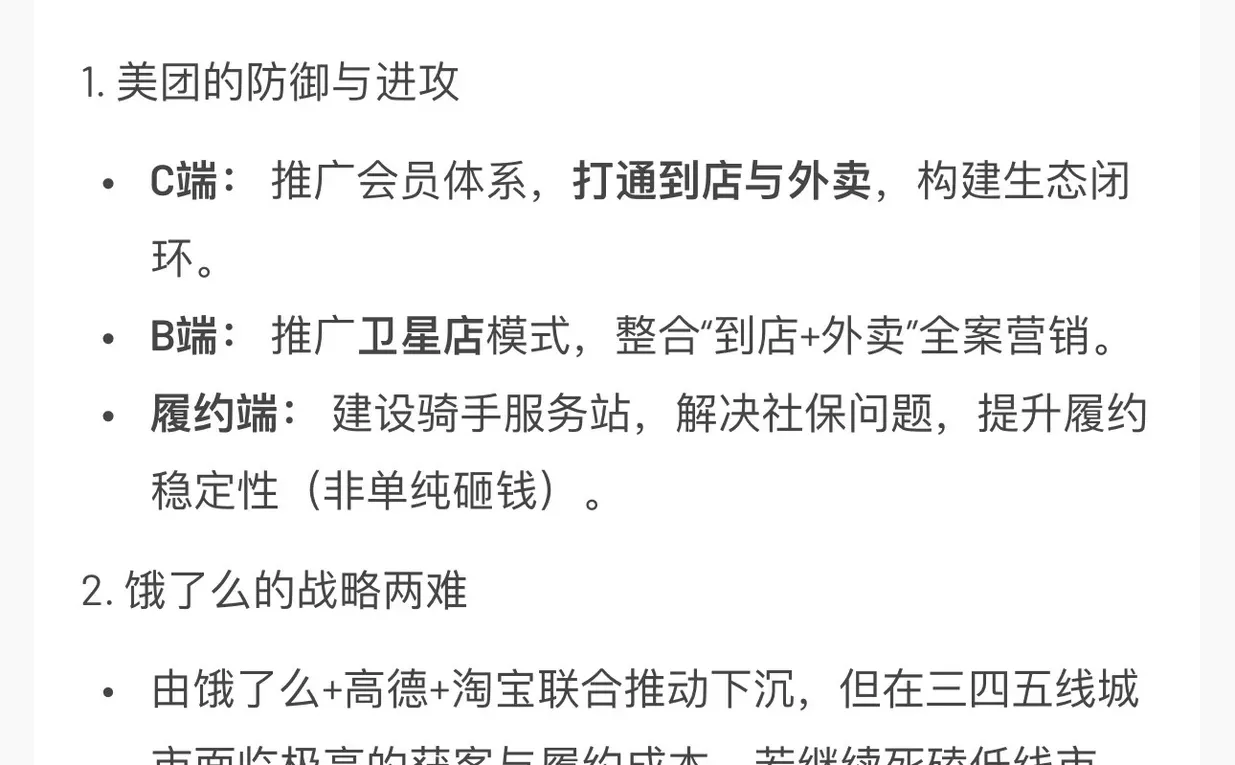 外卖大战业务数据&策略复盘！