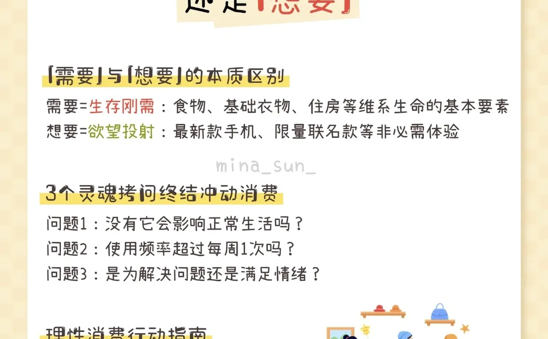 你买的到底是「需要」，还是「想要」？看完再下单