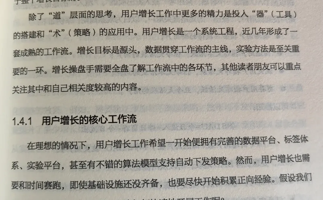 关于用户增长，大厂是这样做的