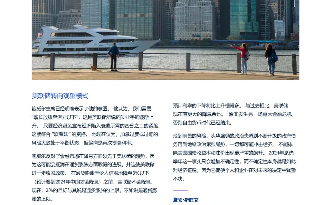 ??2024全球经济会有哪些发展趋势？