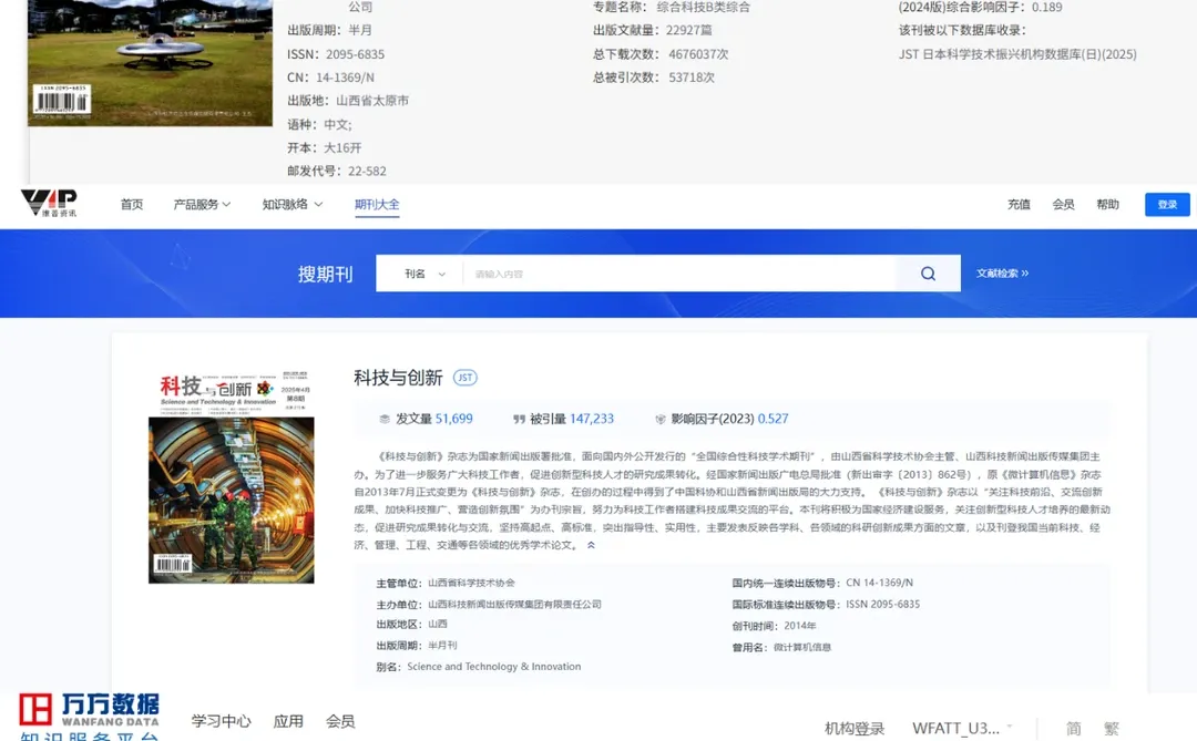 《科技与创新》科技工程类期刊推荐！