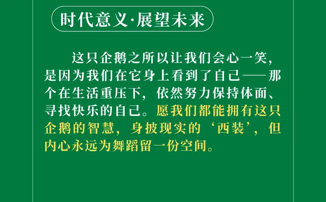 11月热点评述【高雅企鹅爆红】