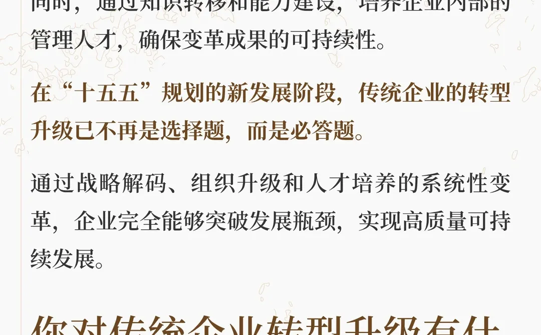 突破发展瓶颈让企业有质量的活下来