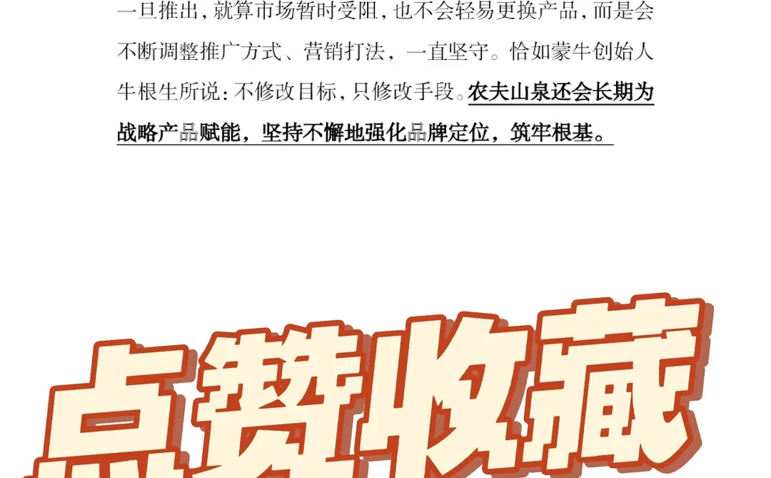 #农夫山泉市场营销案例分析