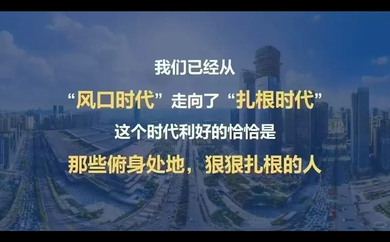 扎根时代，争做深耕者