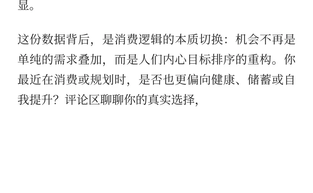  看完这份报告我不乱买了！2025最火消费趋