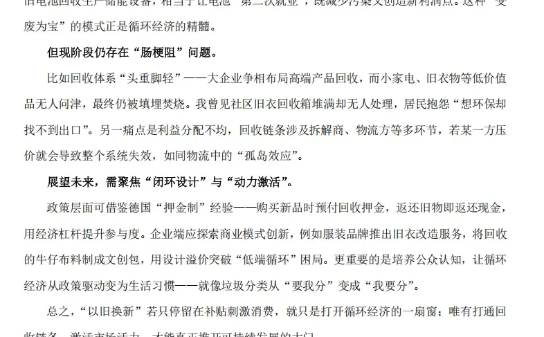 02以旧换新和循环经济